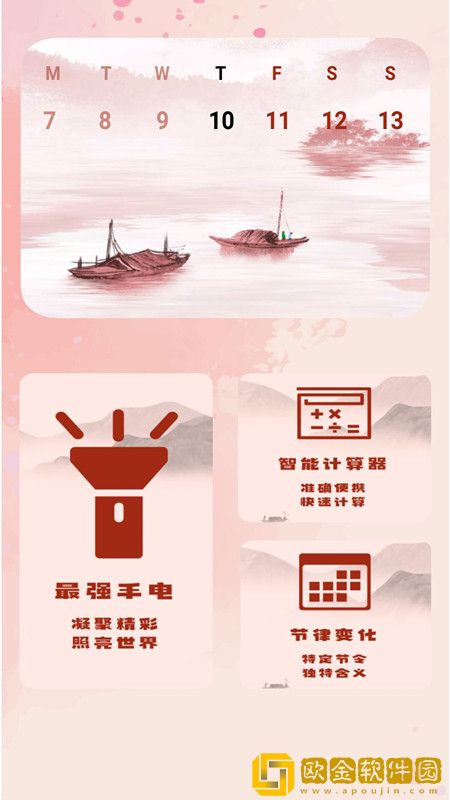 日历黄历通