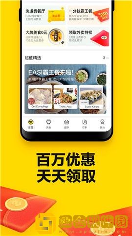 EASI送餐