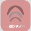 一键秒联wifi