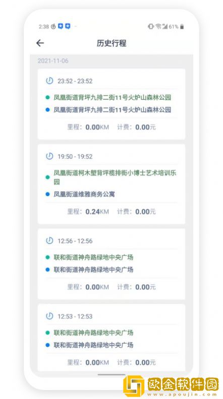 安行司机端