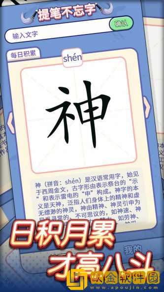 提笔不忘字