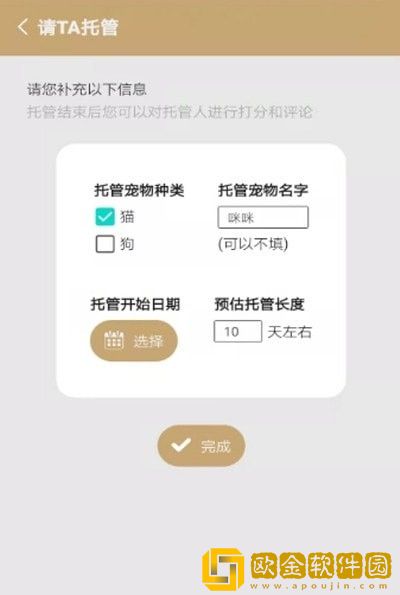 宠物托管宝