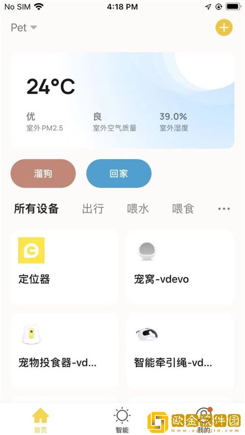 宠家智能