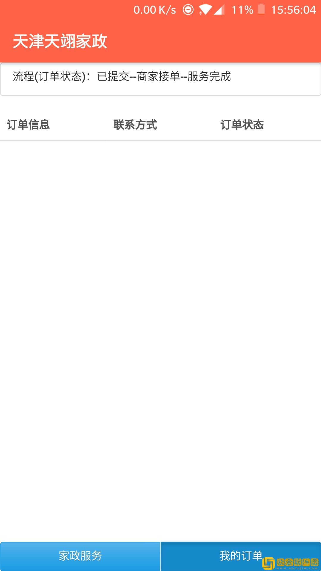 天津天翊家政