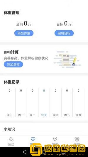 虎虎计步