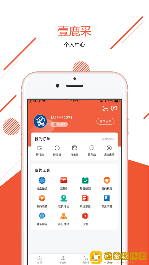 壹鹿采生活购物