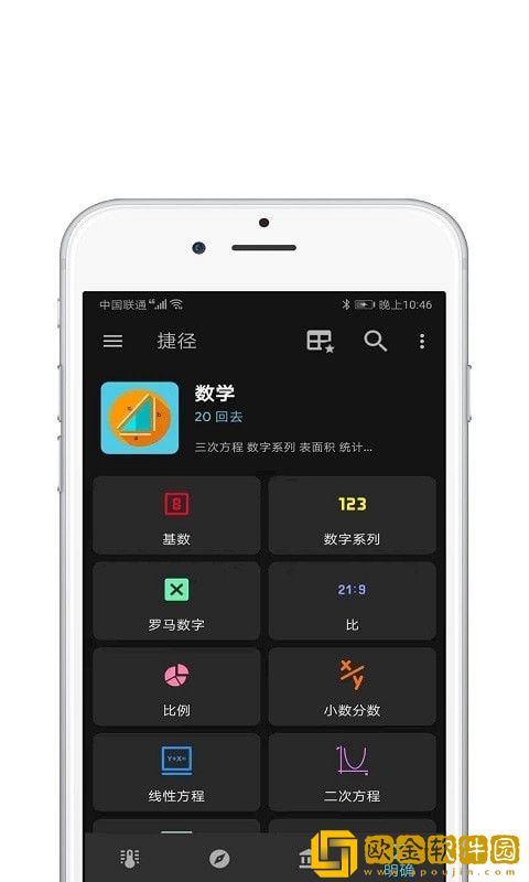 快捷指令库电池健康度