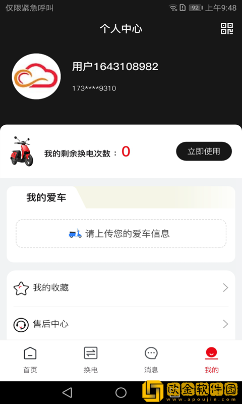 骑车小助手