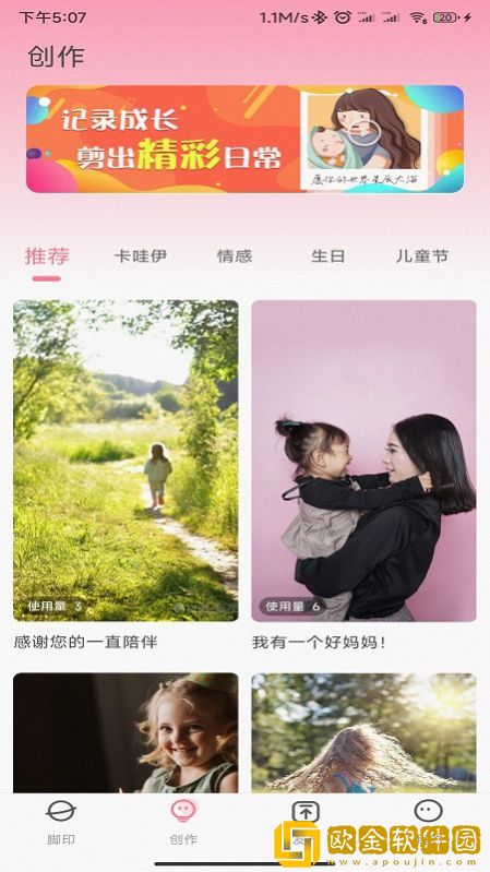 小脚印