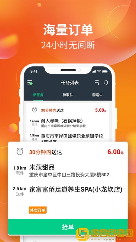星光送配送端