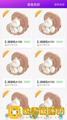 章鱼抓抓娃娃