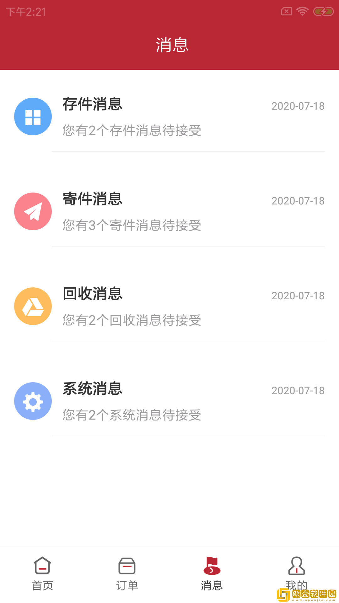 尚兴尔驿派