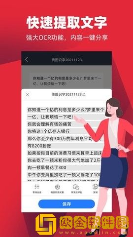 掌心扫描全能王