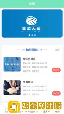 天和健康
