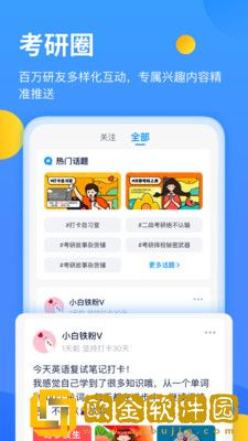 小白考研复试调剂