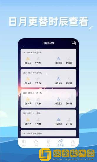 赶海潮汐