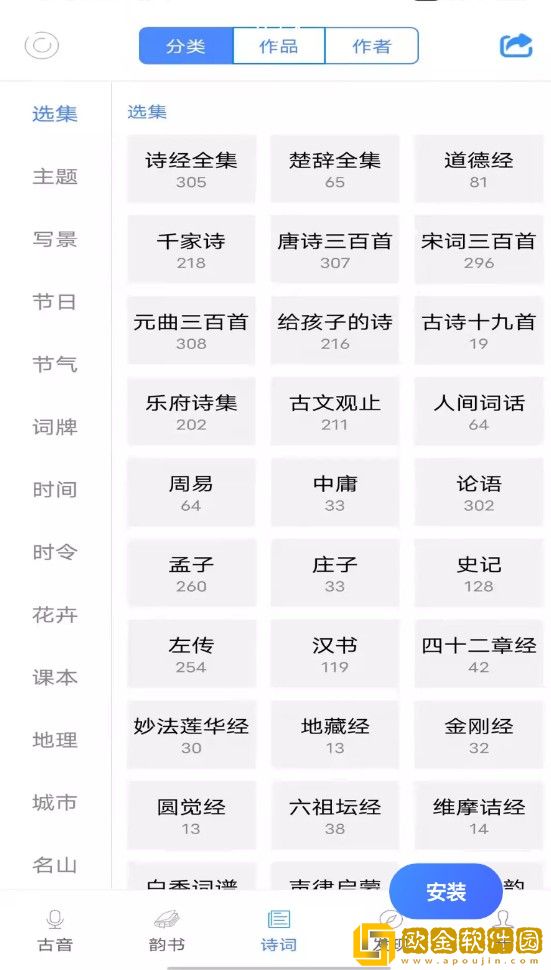 雅言古诗文学习