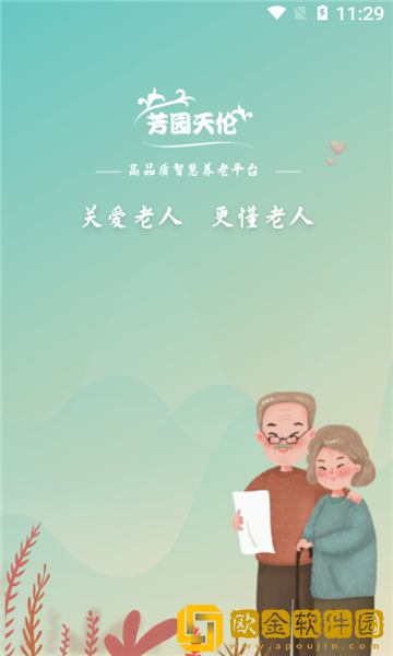 芳园天伦养老