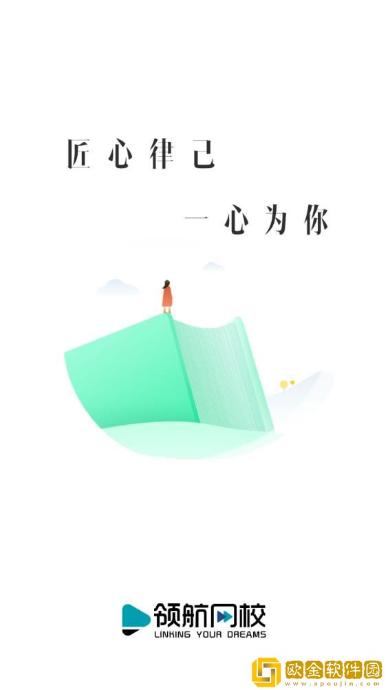 领航网校
