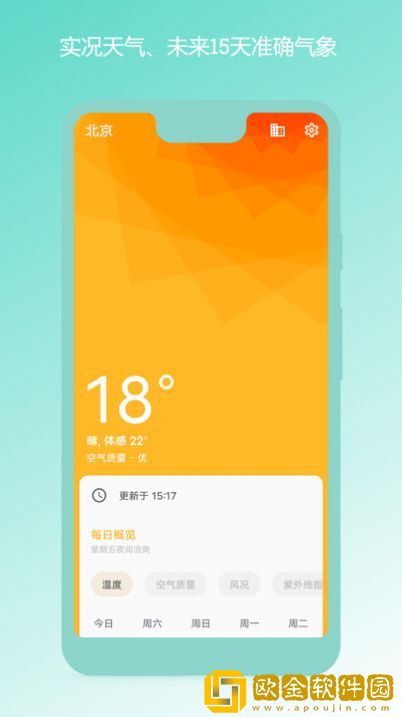 瑾软天气预报