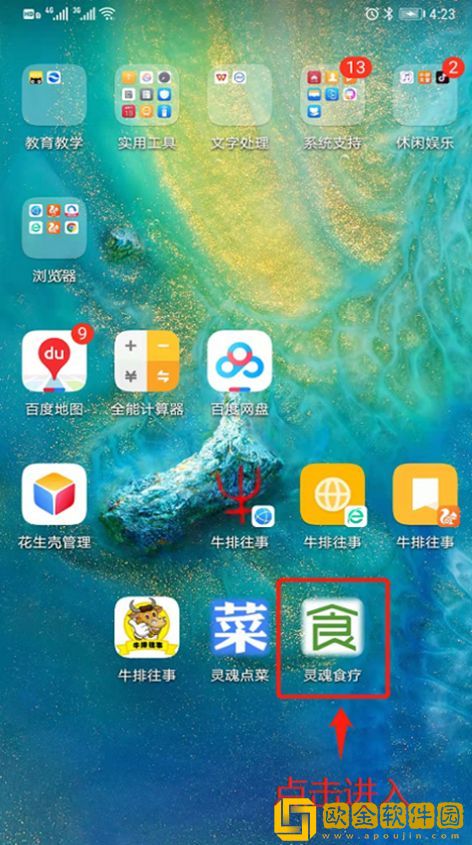 灵魂食疗