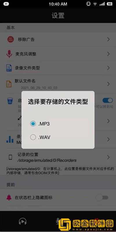 啊咔咔录音