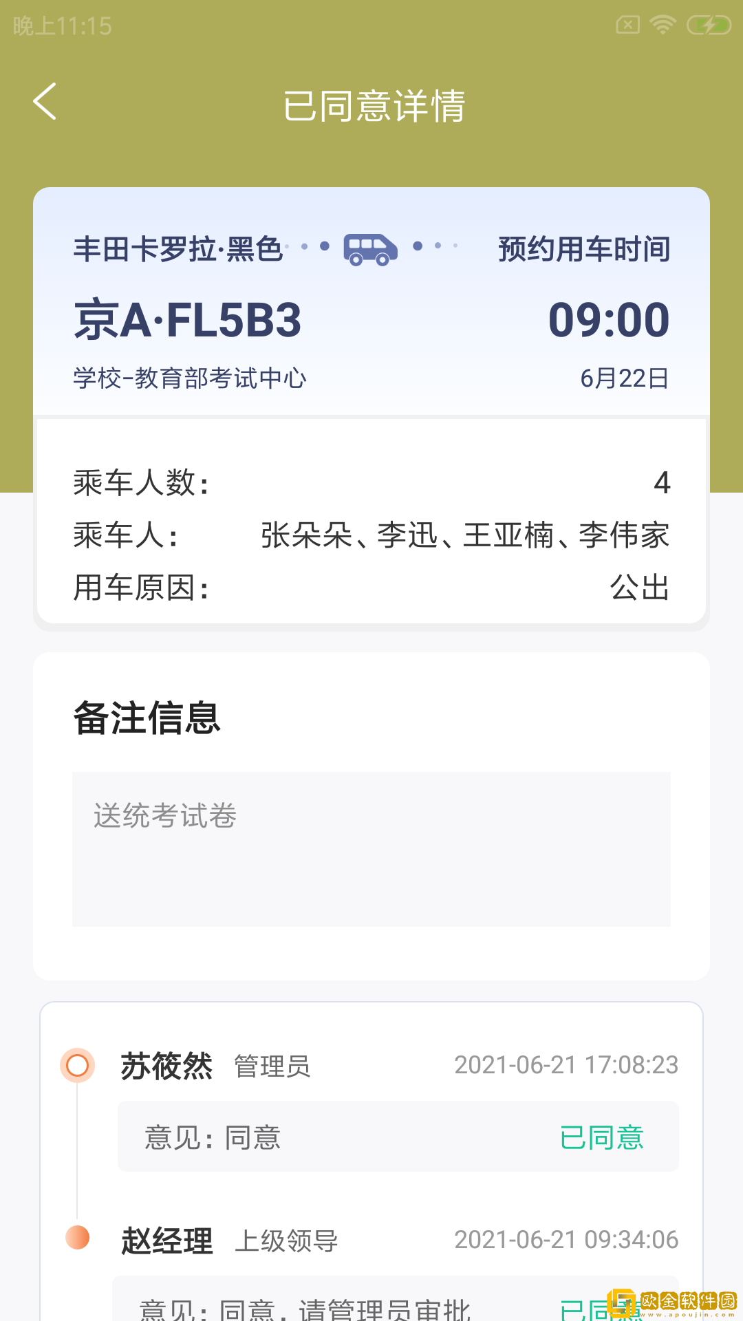 蝶榆勤佳管