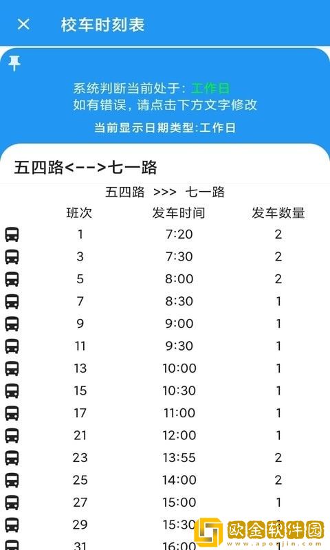 河喵课表