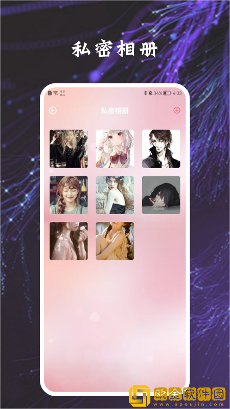 加密指纹相册