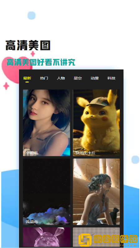 天漫壁纸主题