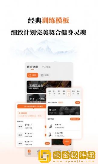 修炼健身