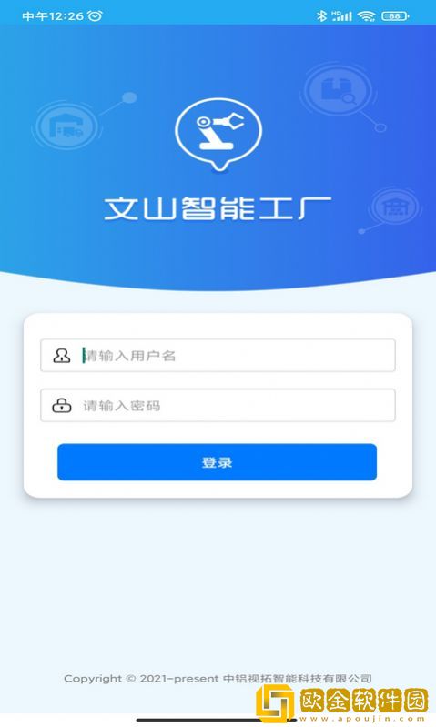 文山智能工厂