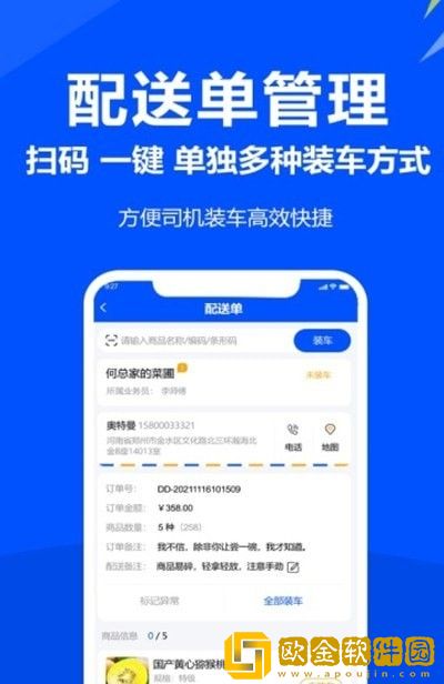 挪挪配送