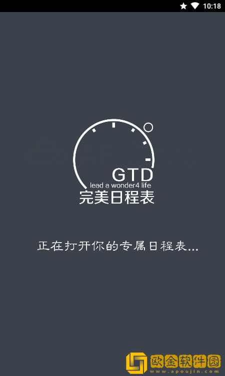 完美日程表