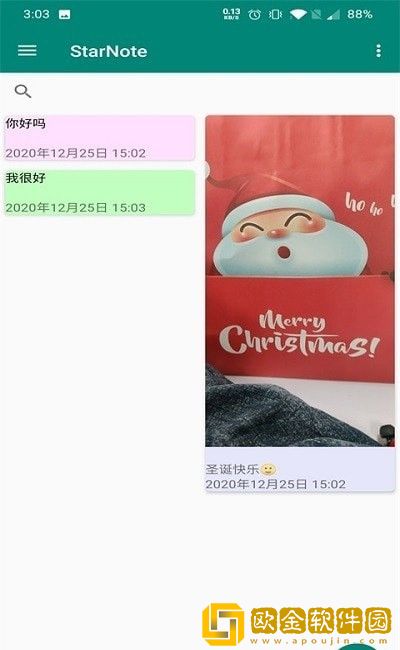 StarNote随心记