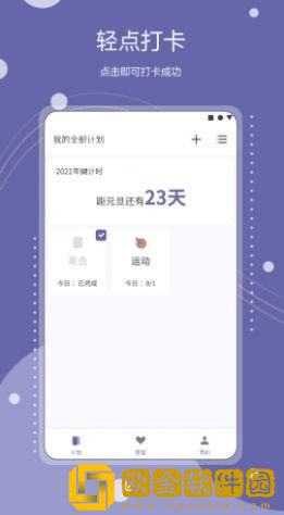 习惯养成