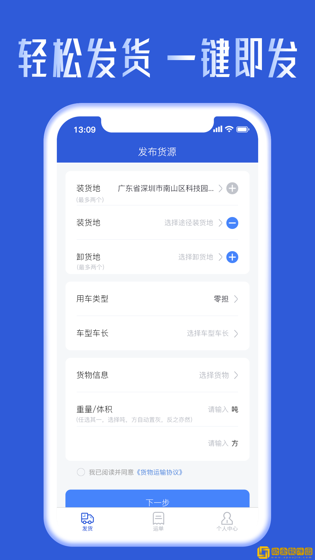 哒无忧货主