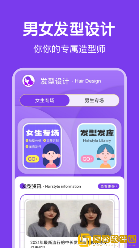 新氧气女孩发型设计