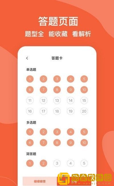 自考笔果题库