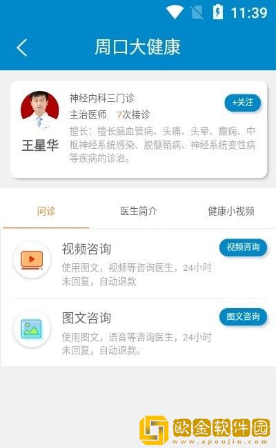 周口大健康