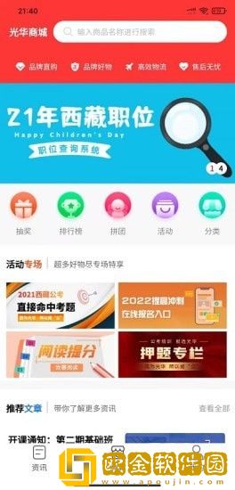 光华商城