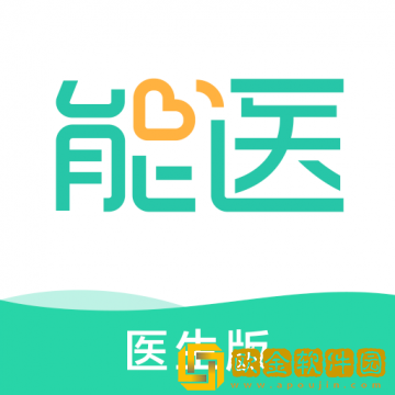 能医优管医生端
