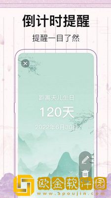 行程倒计时