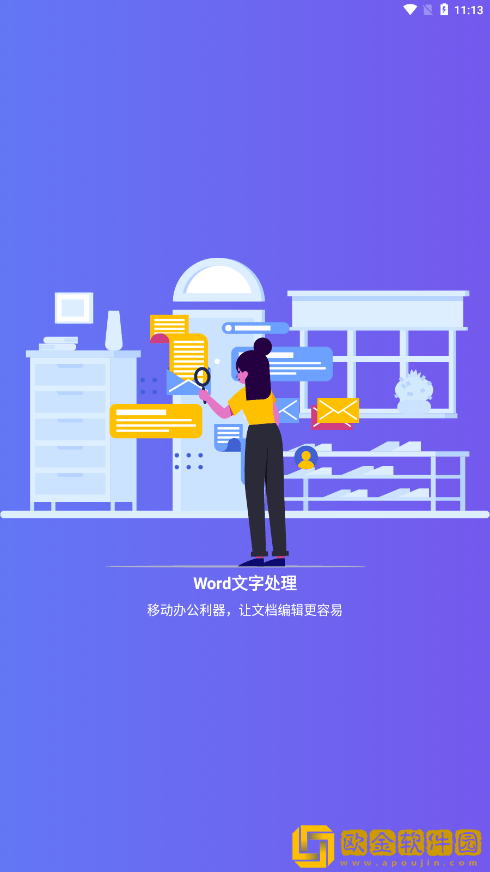 Word文字处理