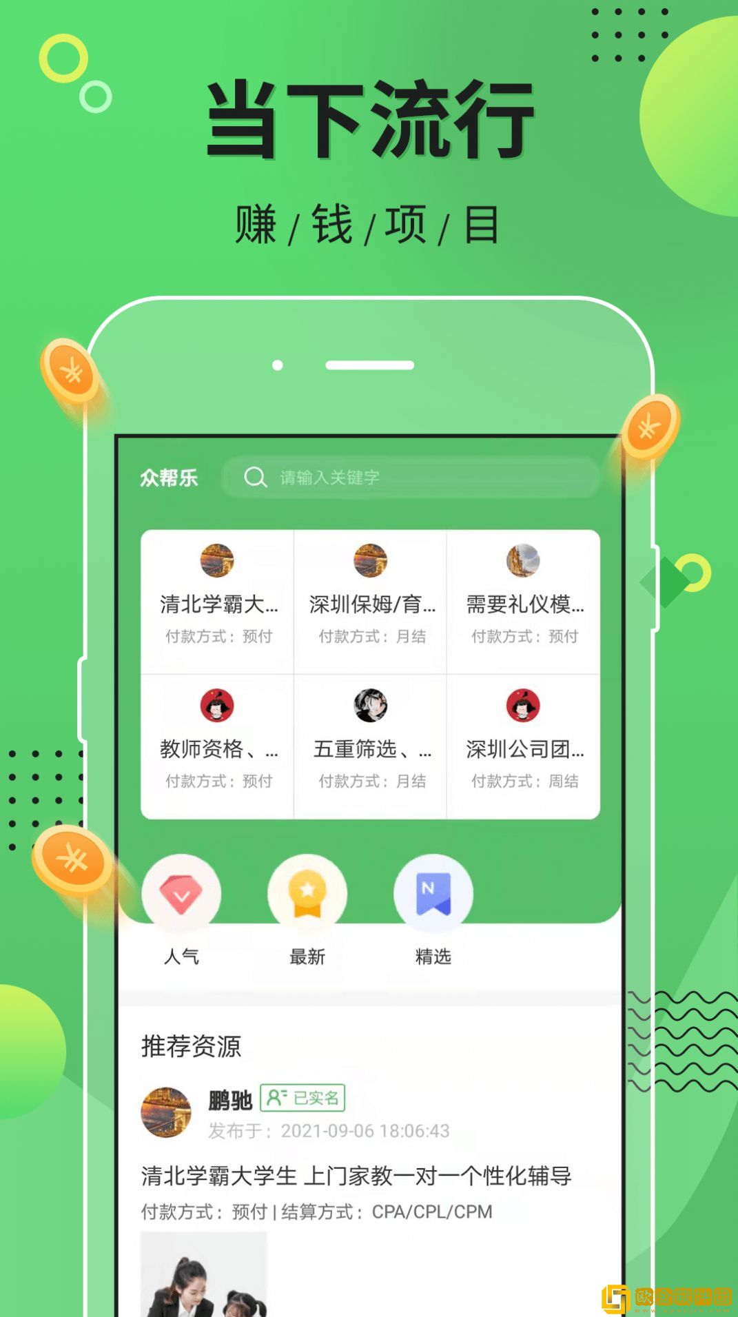 众帮乐