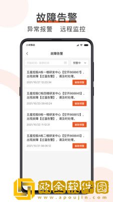 橙智云智能控制