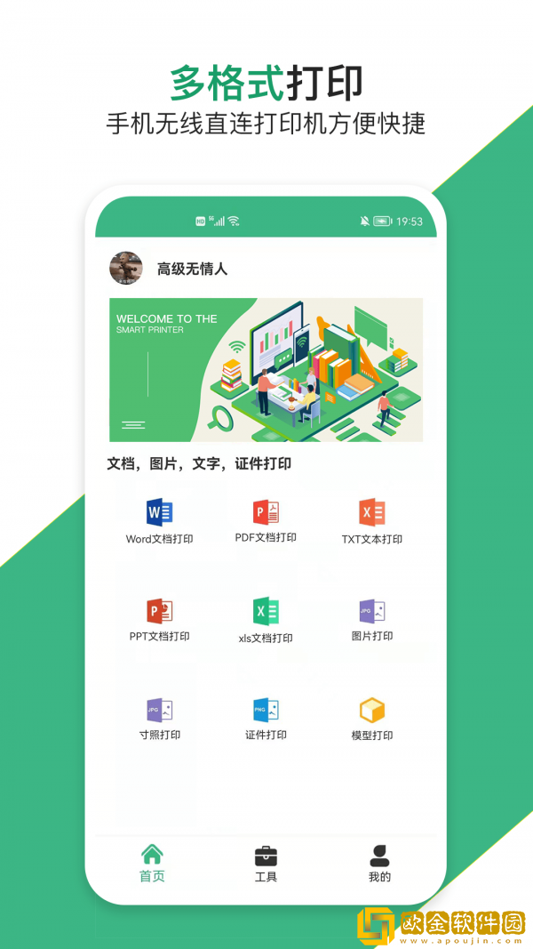云汐智能打印机