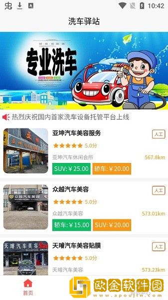 洗车驿站