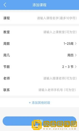 精简课程表