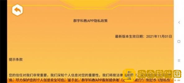 群宇科教